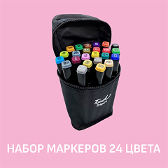 Набор маркеров 24 цв.