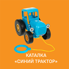 Каталка "Синий Трактор"