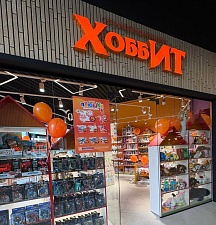 Хоббит (ТЦ Виктория)