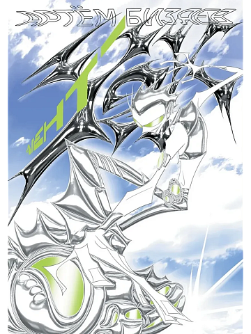 АГЕНТ Y2K (АГЕНТ ВАЙ ТУ КЕЙ)