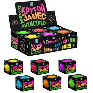 Игрушка - Антистресс. Крутой замес. Шар, 10см, 6 цветов