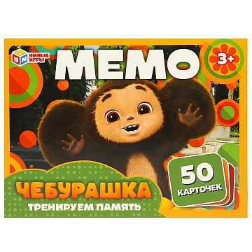Мемо "Чебурашка" 50 карточек 365039