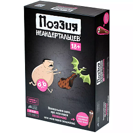 Поэзия неандертальцев 18+ настольная игра 915979