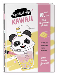 Kawaii. Креатив-бук