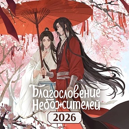 Календарь настенный 