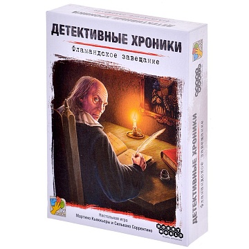 Детективные хроники: Фламандское завещание, арт. 915524