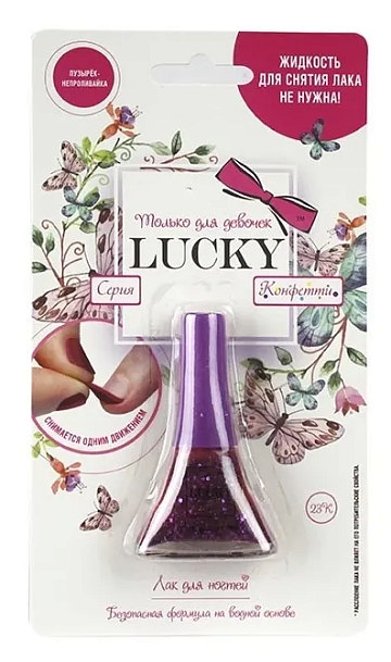Лак Lukky серия Конфетти, цвет 23К, темно-фиолетовый с блестками Т14138