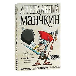 Манчкин Легендарный