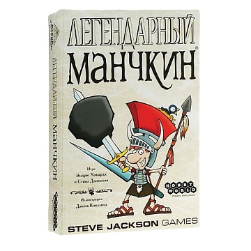 Манчкин Легендарный