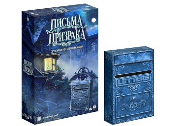 Почтовый ящик (Letters) (дополнение к игре"Письма призрака") арт.Э056