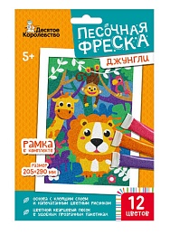 Песочная фреска «Джунгли» 04339