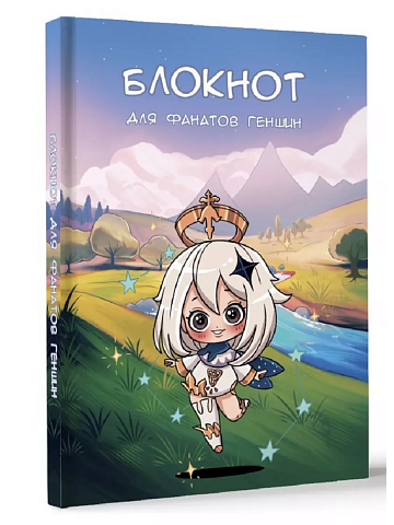 Блокнот для фанатов Геншин