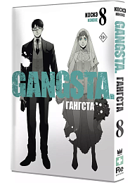 Гангста. Gangsta. Том 8