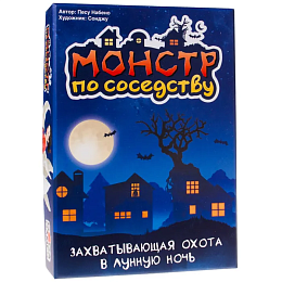 Монстр по соседству Настольная игра