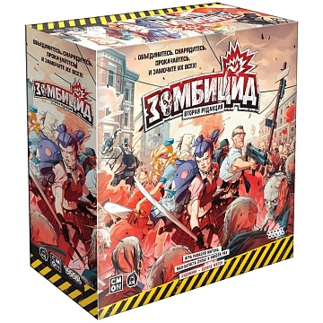 Зомбицид. Вторая редакция, арт. 915332