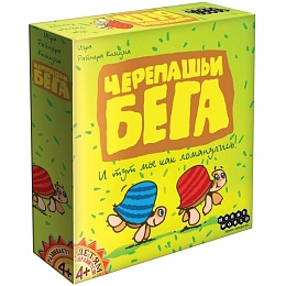 Черепашьи бега (2-е рус. изд.), арт. 1000