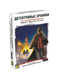 Детективные хроники: Спасти Шерлока Холмса, арт. 952081