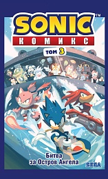 Sonic. Битва за Остров Ангела. Комикс. Том 3 (перевод от Diamond Dust и Сыендука)