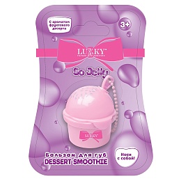 Lukky Dessert Smoothie, бальзам для губ, с ароматом фруктового десерта Т27250