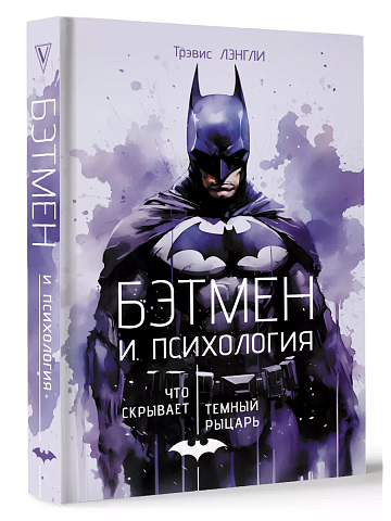 Бэтмен и психология: что скрывает Темный рыцарь