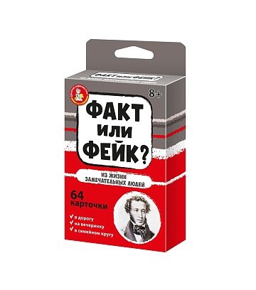 Игра настольная "Факт или фейк? Из жизни замечательных людей" 04848