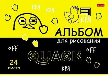 АЛЬБОМ для рисования 24л А4ф на скобе выб лак серия  -Мы-утята! 079684