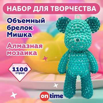 Брелок своими руками, алмазная мозаика "Мишка" 45220