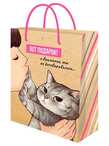 Пакет подарочный из крафт-бумаги 18х23х30 см (craft М) Киса, 130 г  ППК-2756