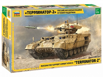 3695 Российская боевая машина огневой поддержки "Терминатор-2"