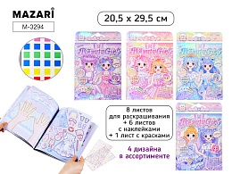 Альбом для творчества 2 подружки 20.5x29.5 см, 8 л раскр,  6 листов с накл, 1 лист с краск, M-3294
