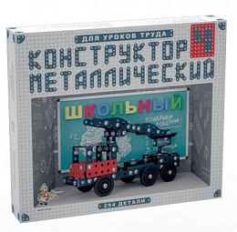 Конструктор металлический Школьный-4 для уроков труда