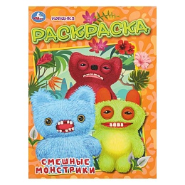 Смешные монстрики. Раскраска. 214х290 мм. Скрепка. 16 стр 405894