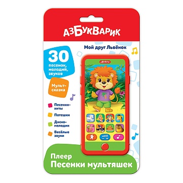 Мой друг Львенок (Плеер песенки мультяшек)