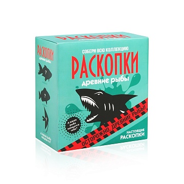 Набор для проведения раскопок "Рыбы"
