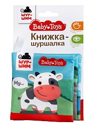 Книжка-шуршалка 