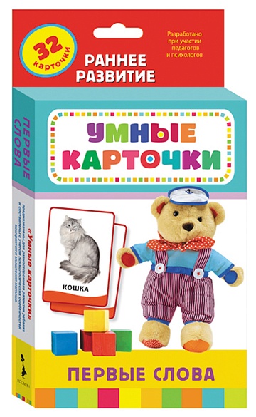 Развивающие карточки. Первые слова
