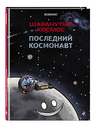 Космос