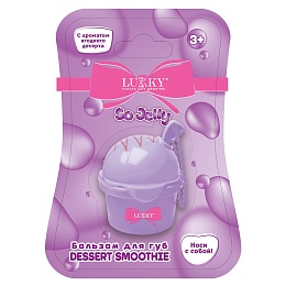 Lukky Dessert Smoothie, бальзам для губ, с ароматом ягодного десерта Т27251