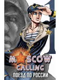 Moscow Calling. Том 1 