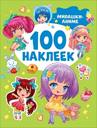 Милашки аниме (100 наклеек)