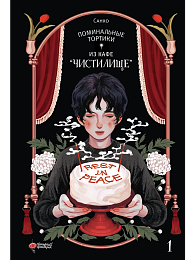 Поминальные тортики из кафе 