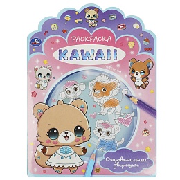 Очаровательные зверюшки. Раскраска KAWAIi. 210х285 мм 370541