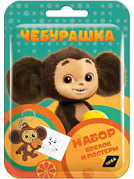 ЧЕБУРАШКА Брелок с раскраской в флоупаке 6/16 УТ58741