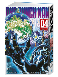 One-Punch Man. Кн.4