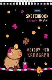 Блокнот SketchBook 32л А5ф 160г/кв.м  -Потому что Капибара- 087258