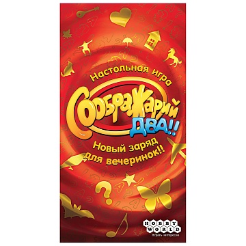 Соображарий Два!!