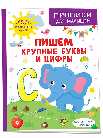 Пишем крупные буквы и цифры 41078