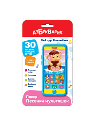 Мой друг Мамонтенок (Плеер Песенки мультяшек) 