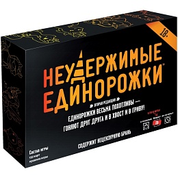 Неудержимые единорожки 18+, арт. 915434