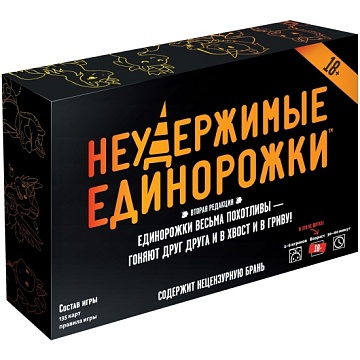 Неудержимые единорожки 18+, арт. 915434